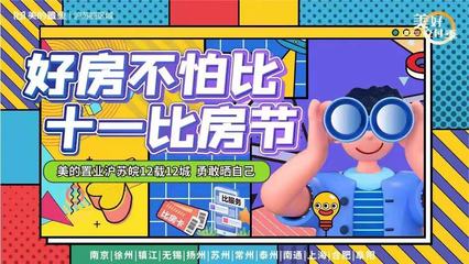 天貓好房黃金周樓盤活動(dòng)一覽 趣味活動(dòng)花樣多