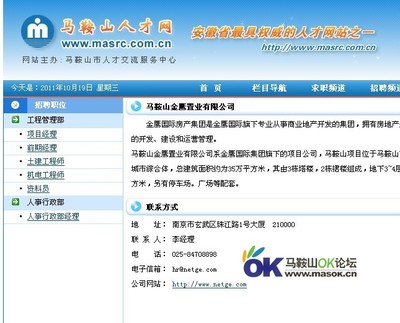 馬鞍山金鷹置業在招人啊 - 皖江發展 - 馬鞍山OK論壇