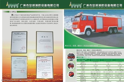 安邦消防設(shè)備畫冊(cè)圖片