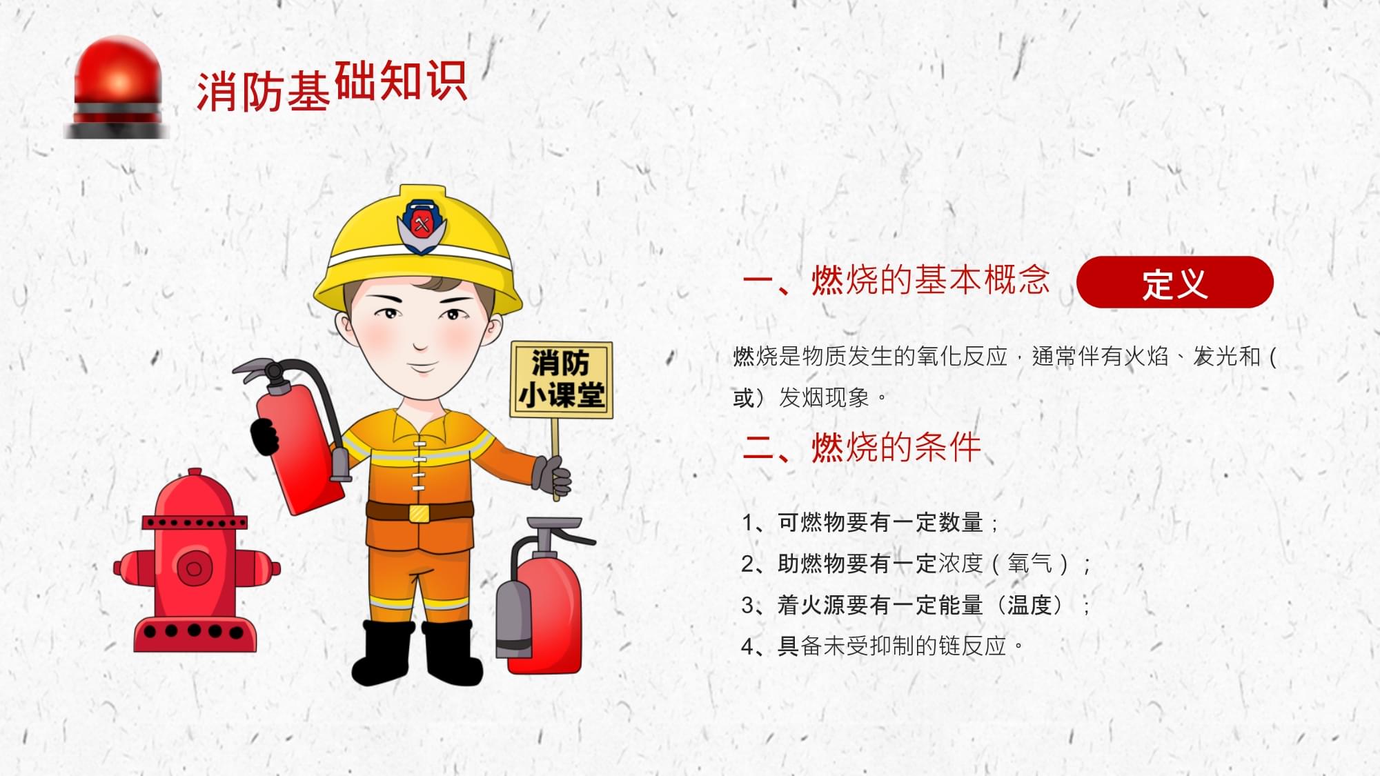 卡通消防隊青年消防安全課程培訓ppt模板